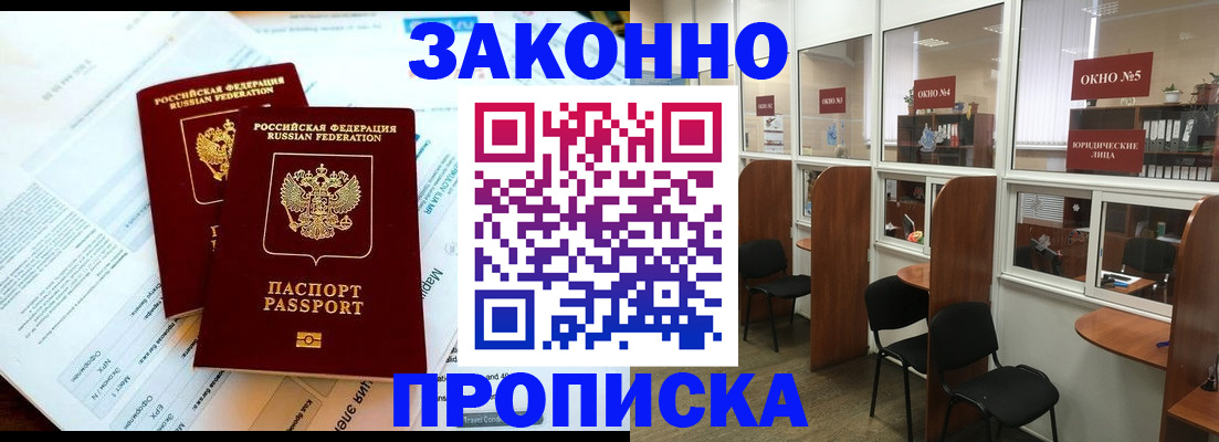 прописка от собственника в Воронежской области