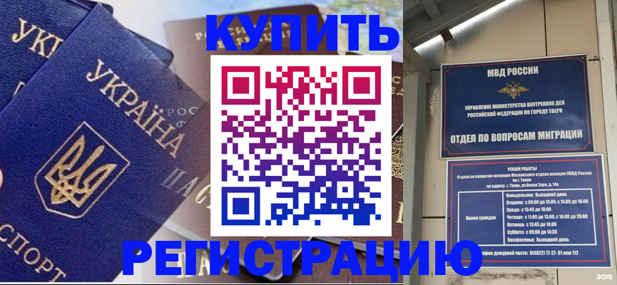 временная регистрация недорого в Воронежской области