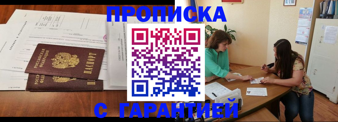 временная регистрация недорого в Воронежской области