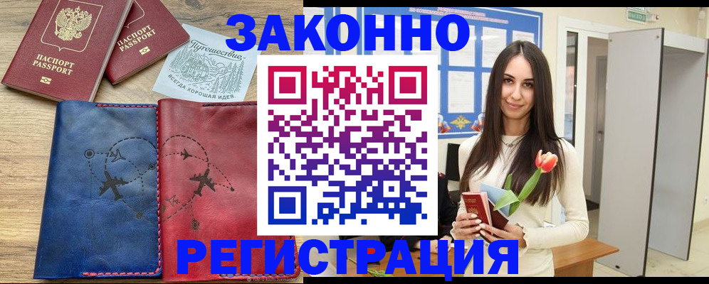 временная регистрация в квартире в Воронежской области